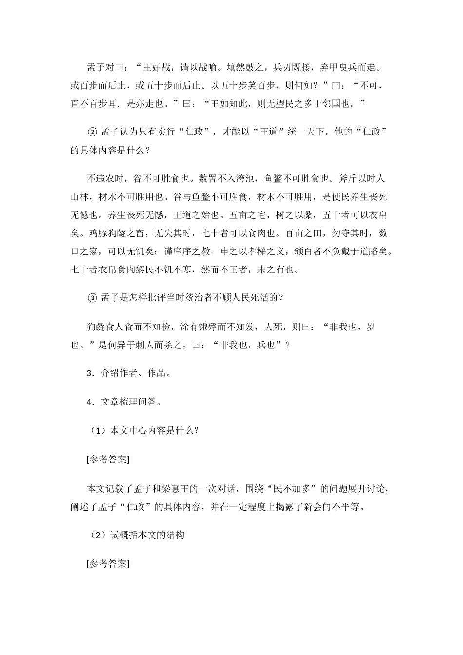 寡人之于国也_第3页