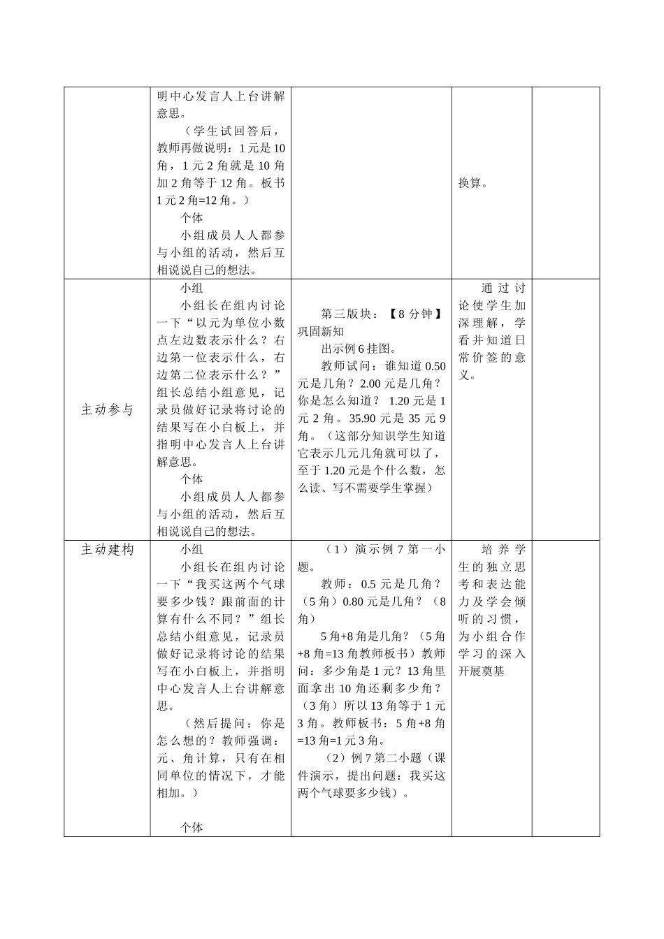 小学数学人教2011课标版一年级《简单的计算》教学设计_第2页