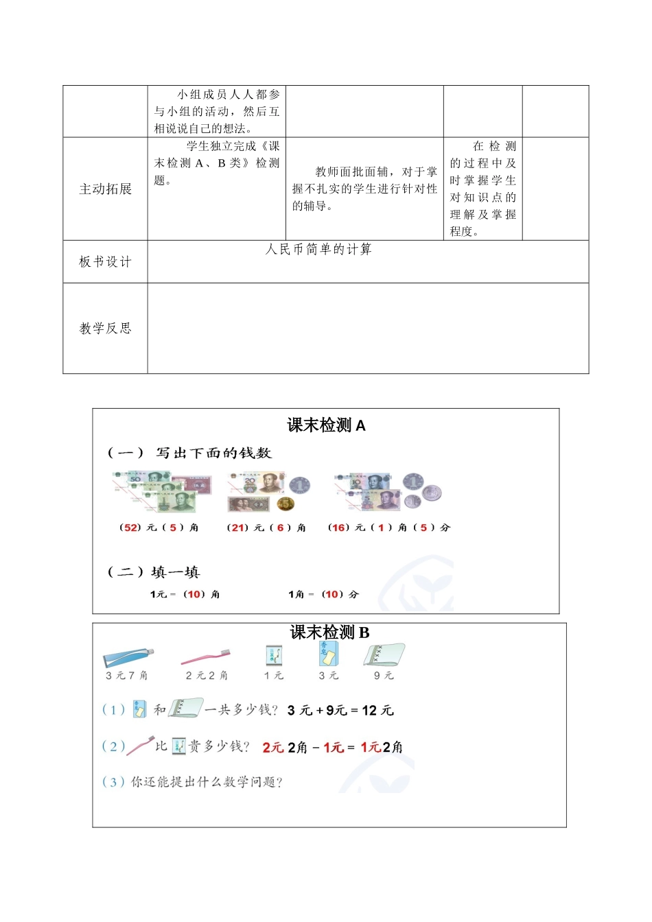 小学数学人教2011课标版一年级《简单的计算》教学设计_第3页