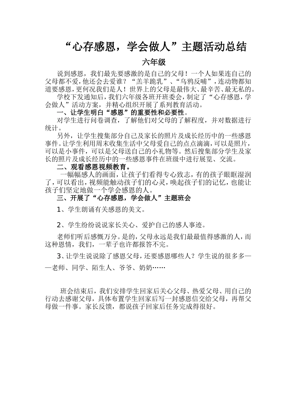 感恩活动六年级总结_第1页