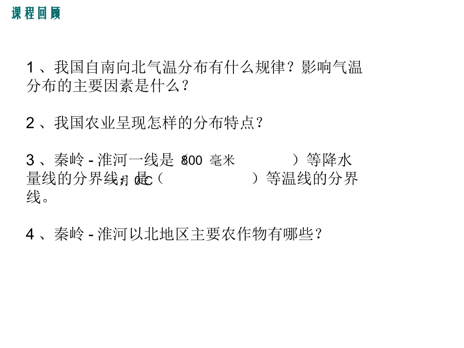 人教版八年级地理下册教学课件：第五章-中国的地理差异(2)_第2页