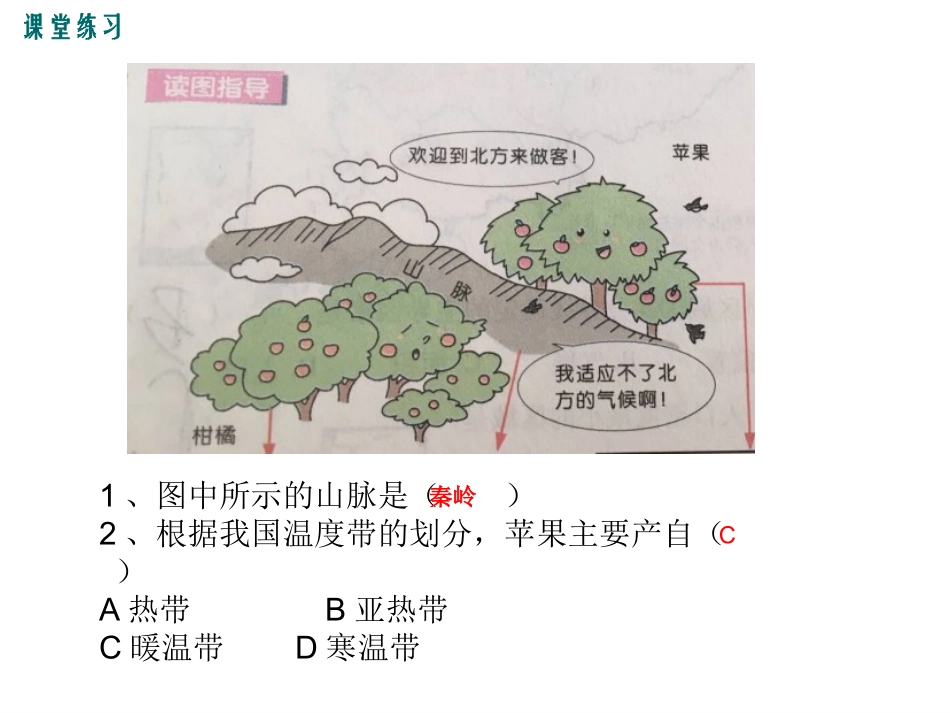 人教版八年级地理下册教学课件：第五章-中国的地理差异(2)_第3页