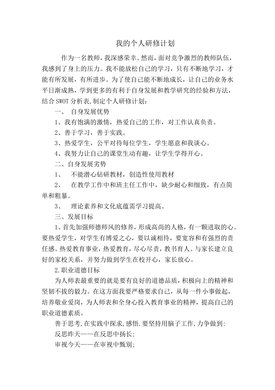 我的研修计划-(7)_第1页