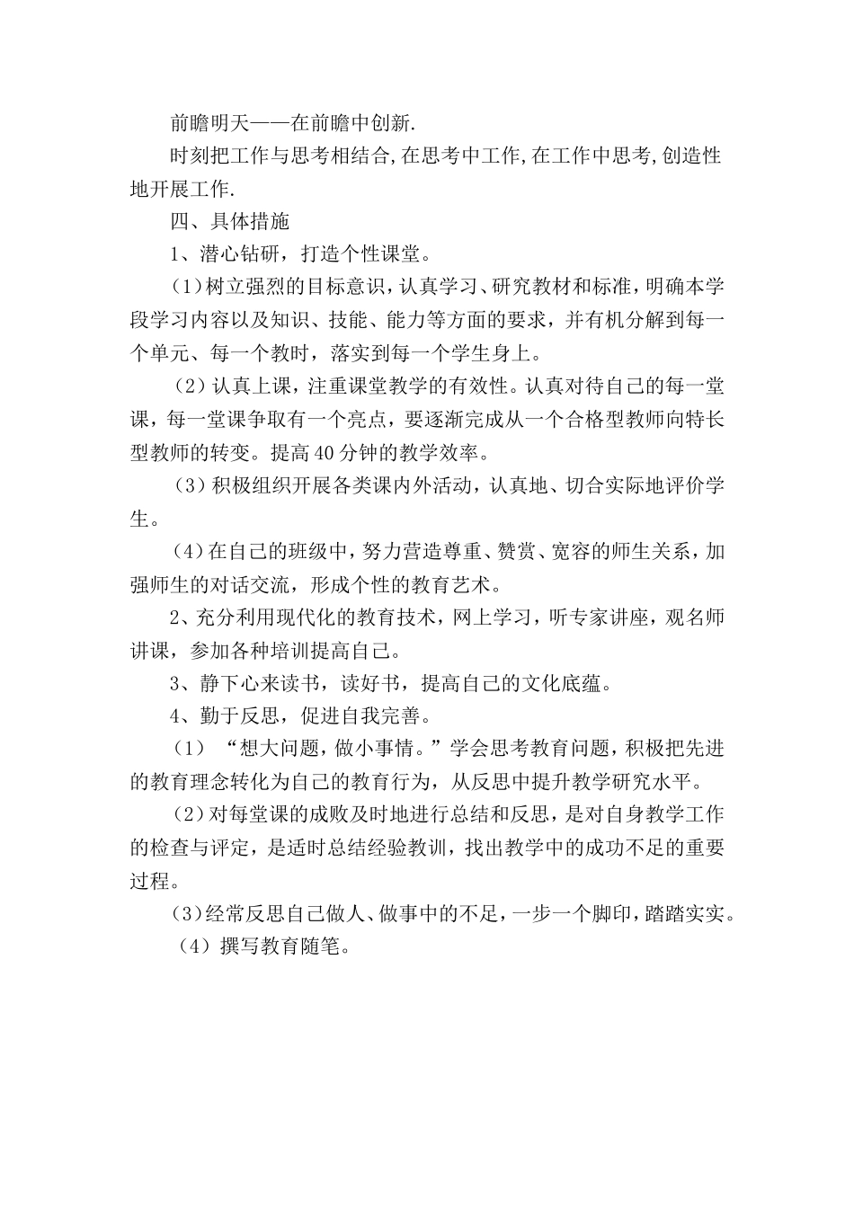 我的研修计划-(7)_第2页