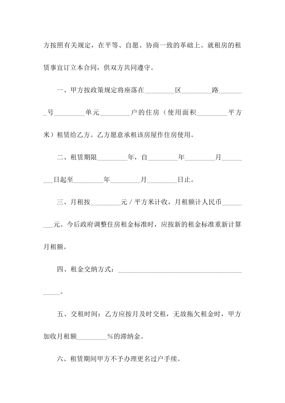 住房租赁协议书3篇_第2页