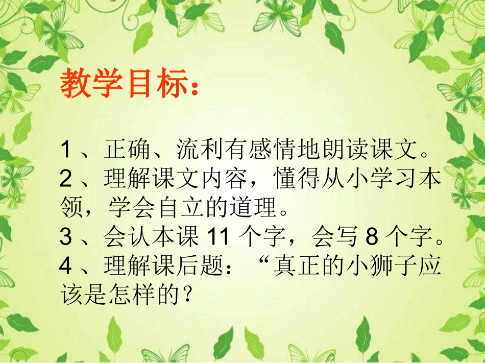 王珍《小狮子》1_第2页