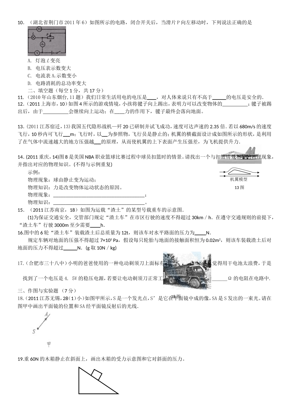 2012中考物理模拟试题二_第2页