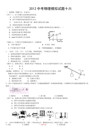 2012中考物理模拟试题二