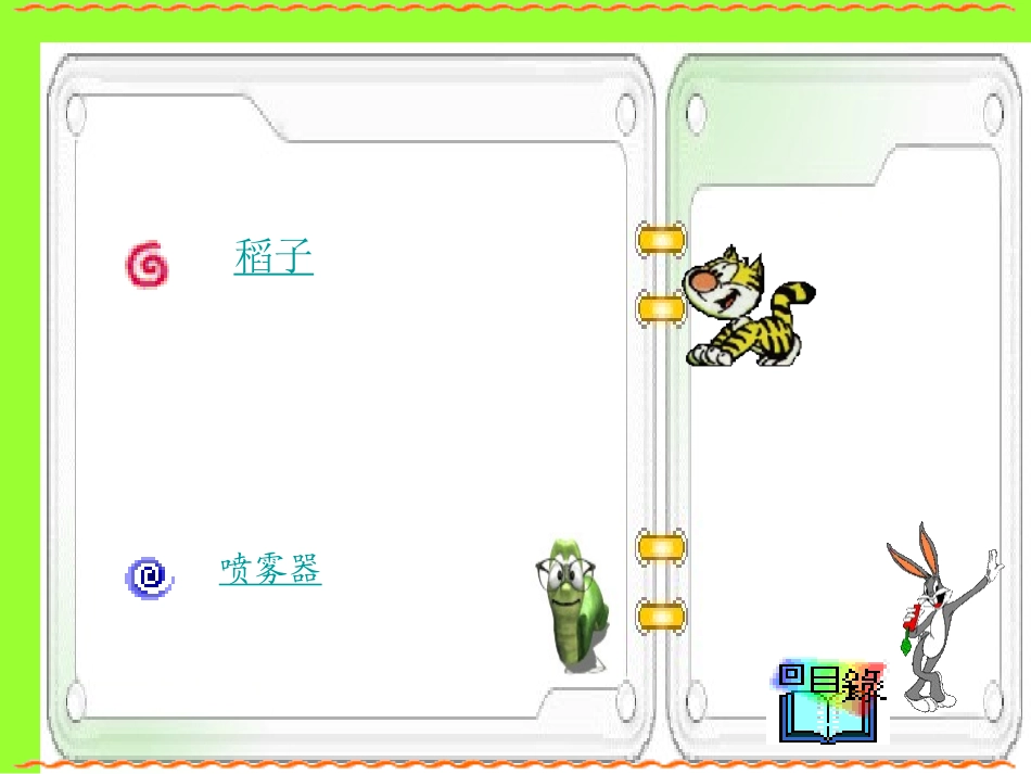 小学三年级上学期语文《小稻秧脱险记》优质课PPT课件_第2页