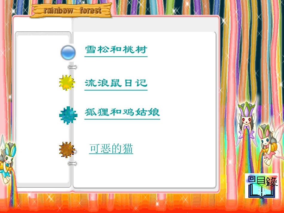 小学三年级上学期语文《小稻秧脱险记》优质课PPT课件_第3页