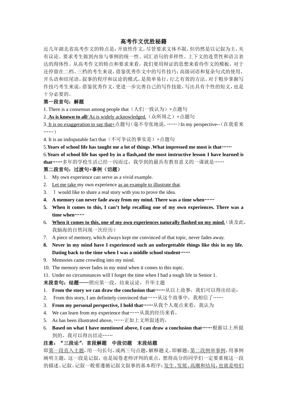 高考作文优胜秘籍_第1页