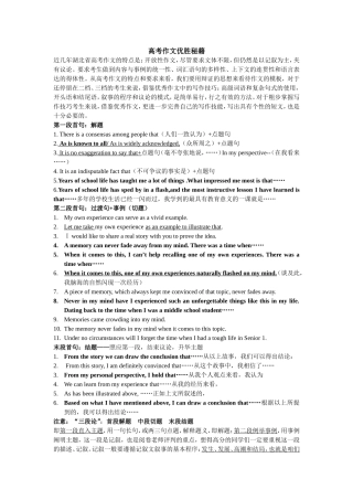 高考作文优胜秘籍