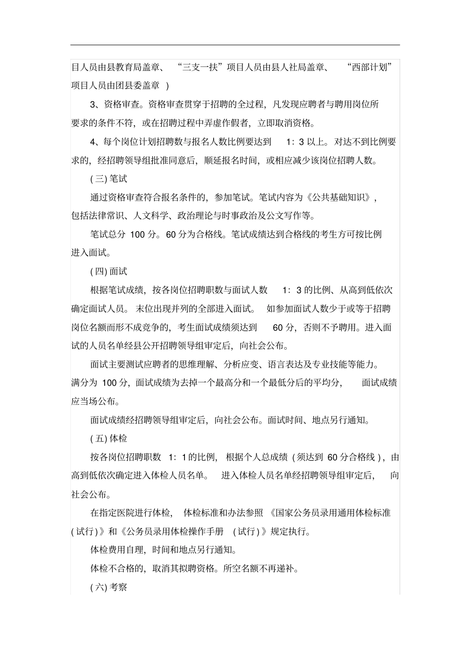 事业单位招聘简章_第3页