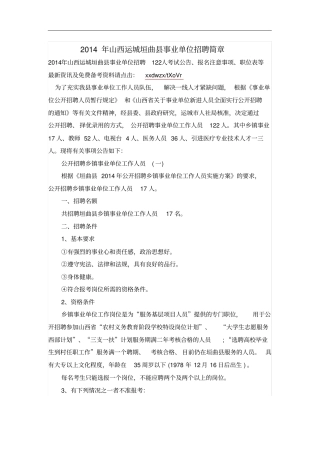 事业单位招聘简章