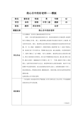 我心目中的好老师-谢东宏