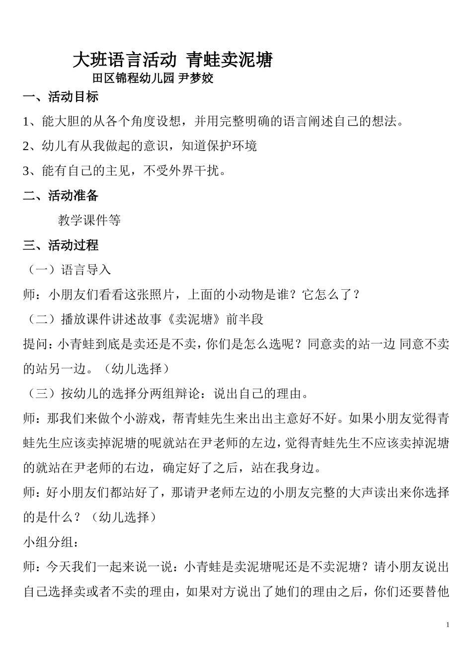 青蛙卖泥塘教案_第1页