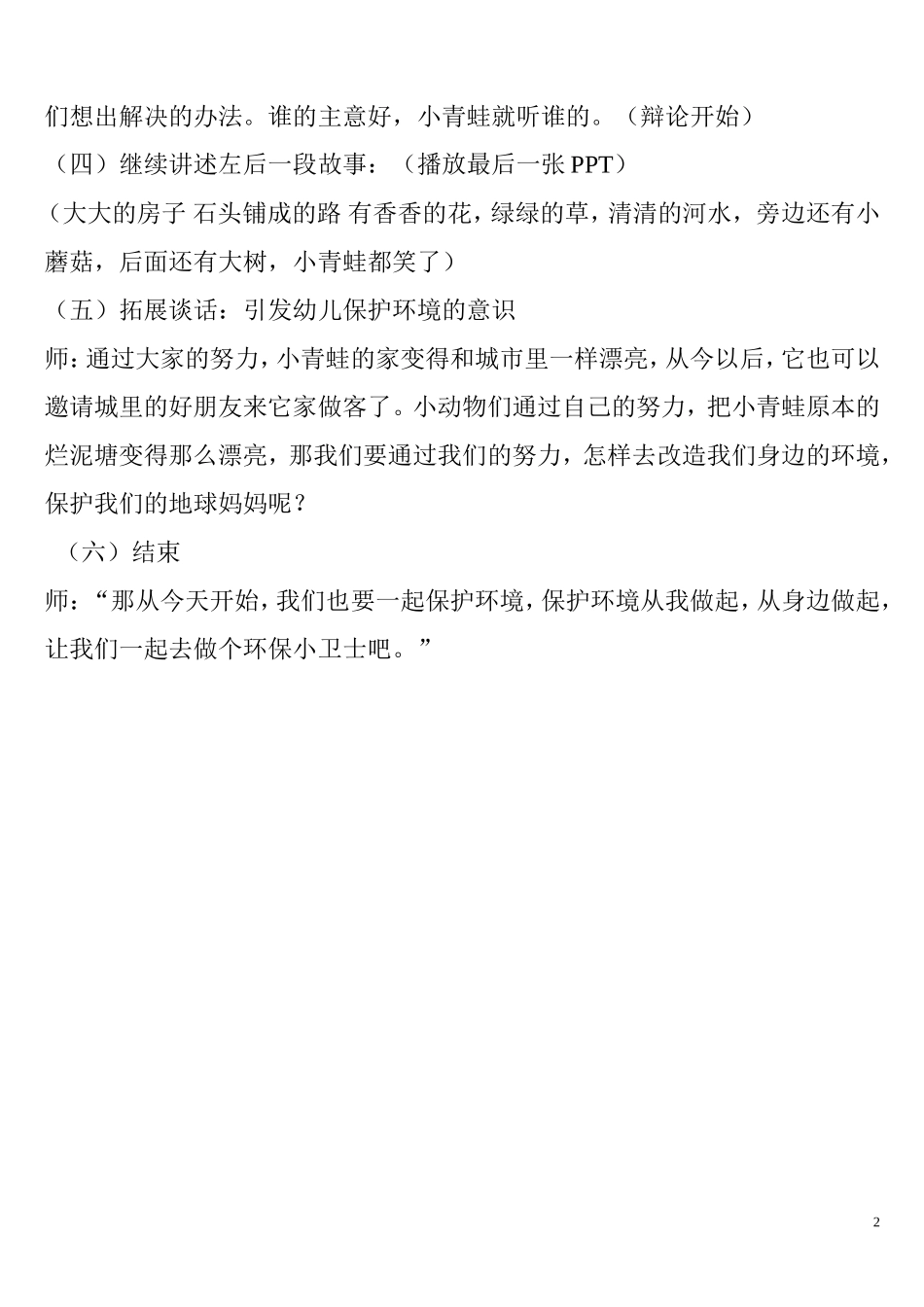 青蛙卖泥塘教案_第2页