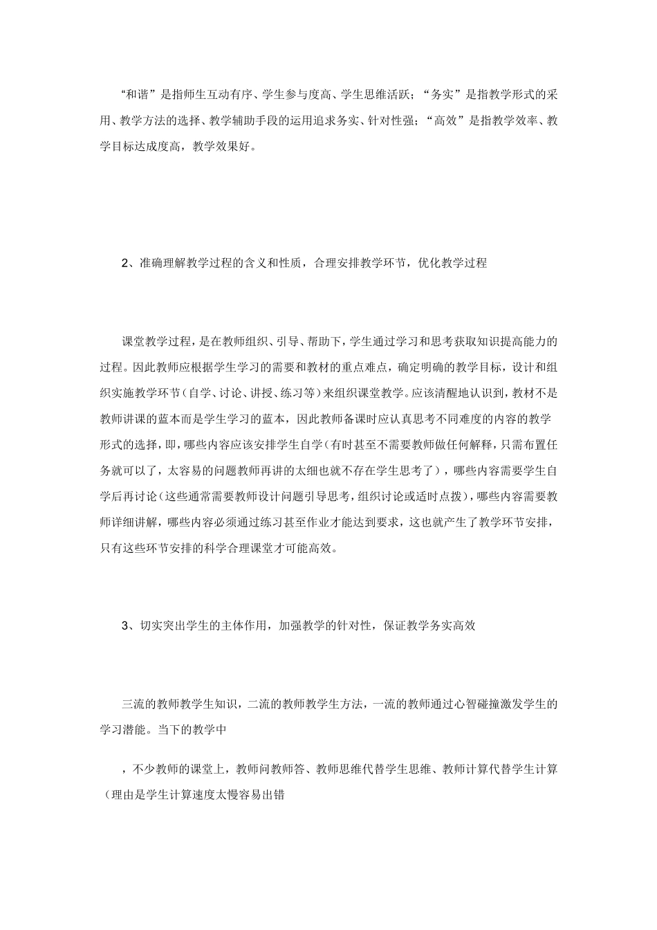 课堂教学的几点思考_第2页