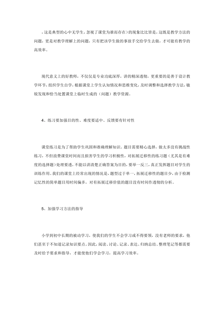 课堂教学的几点思考_第3页