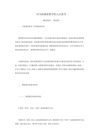 课堂教学的几点思考