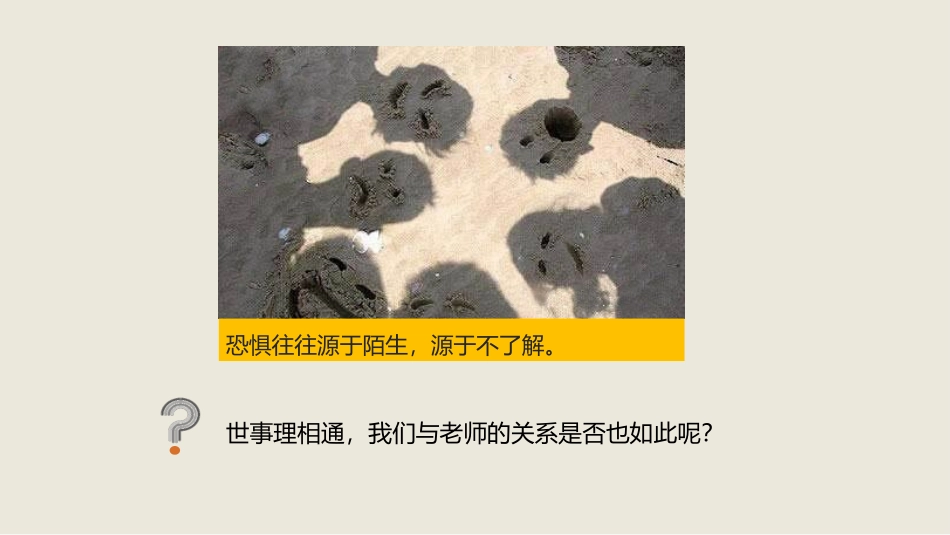 师生交往-(3)_第1页