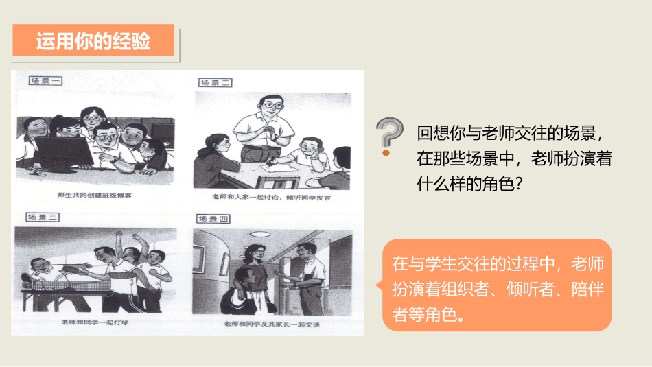 师生交往-(3)_第3页