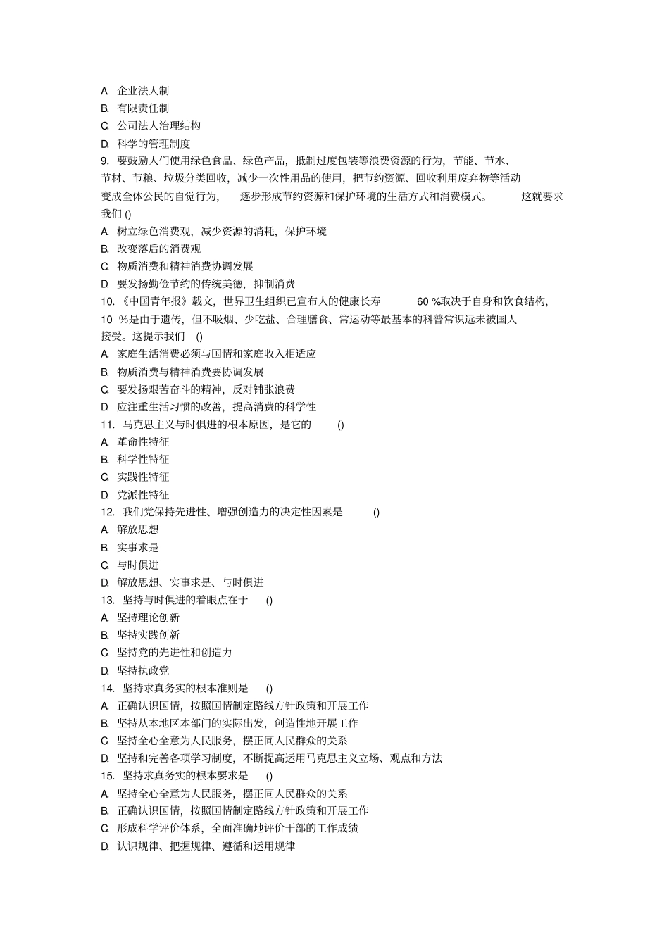 事业单位招聘考试公共基础知识全真模拟试卷及答案_第2页