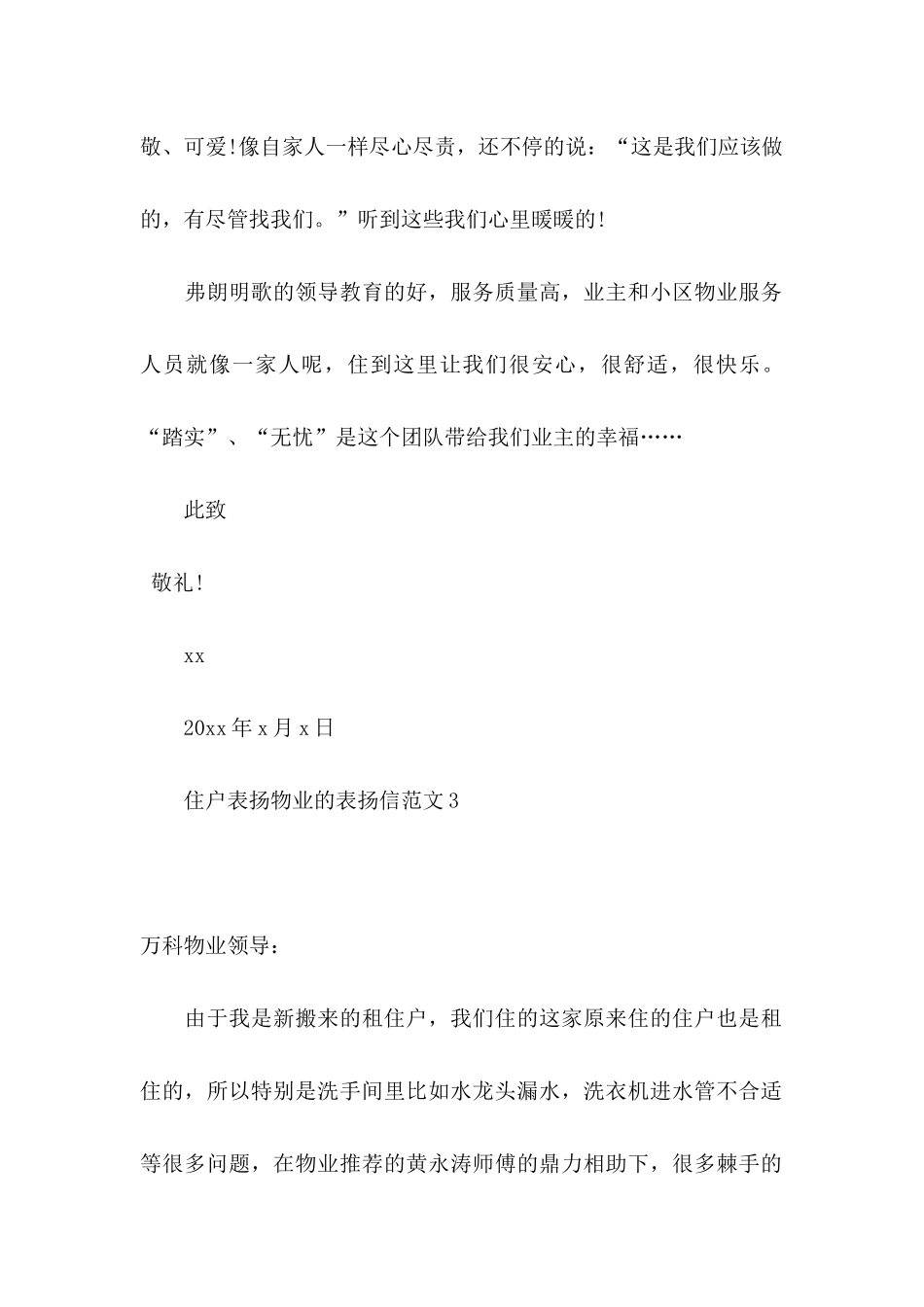 住户表扬物业的表扬信范文_第2页
