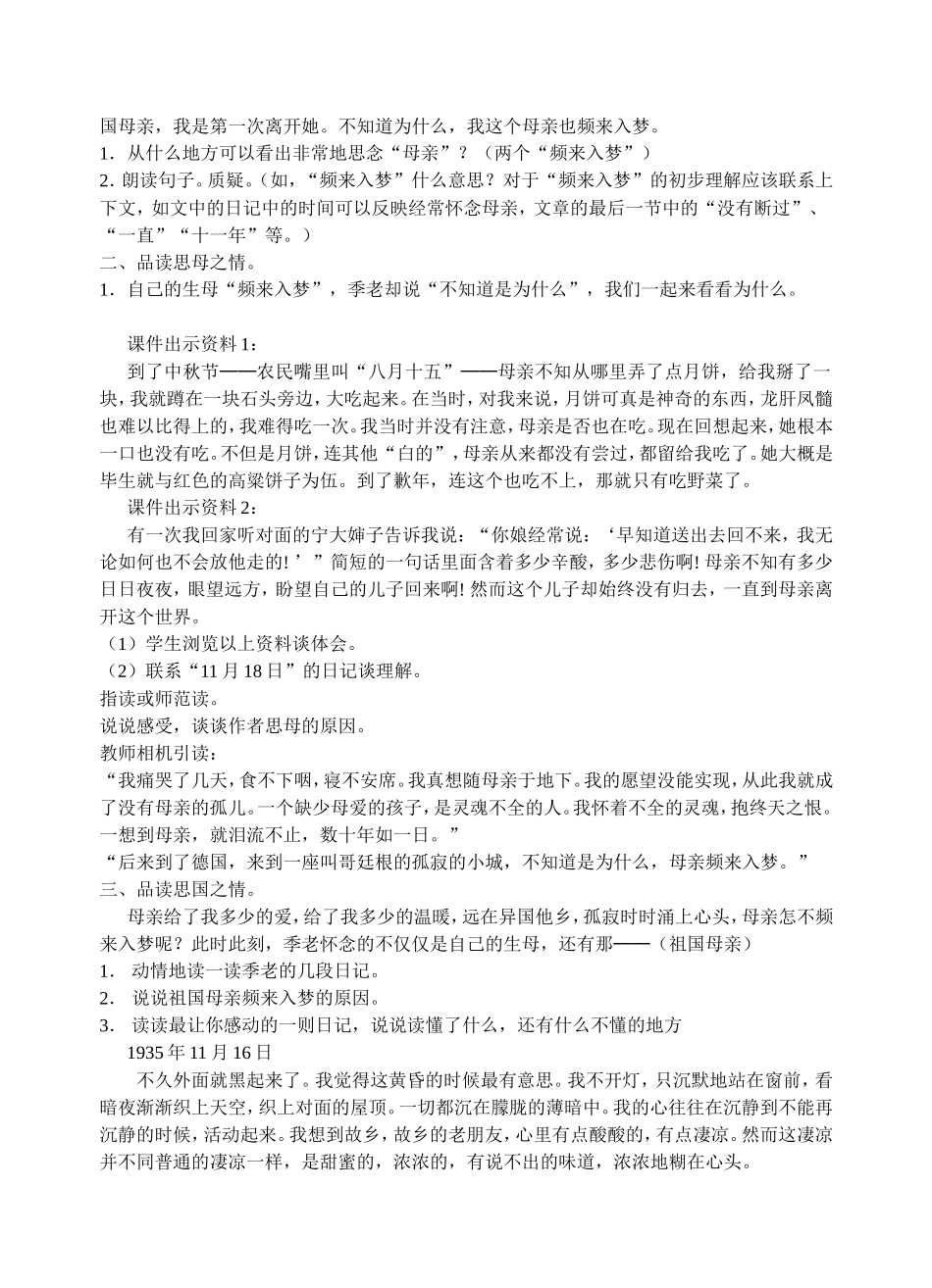 精品《怀念母亲》教学设计_第3页