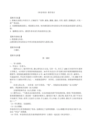 精品《怀念母亲》教学设计