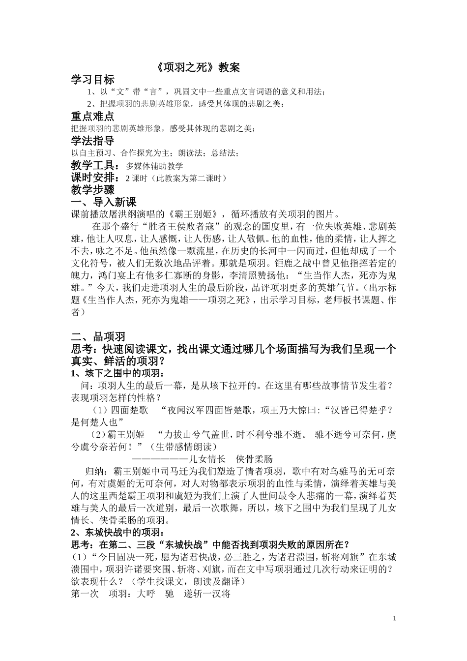 项羽之死教案1_第1页