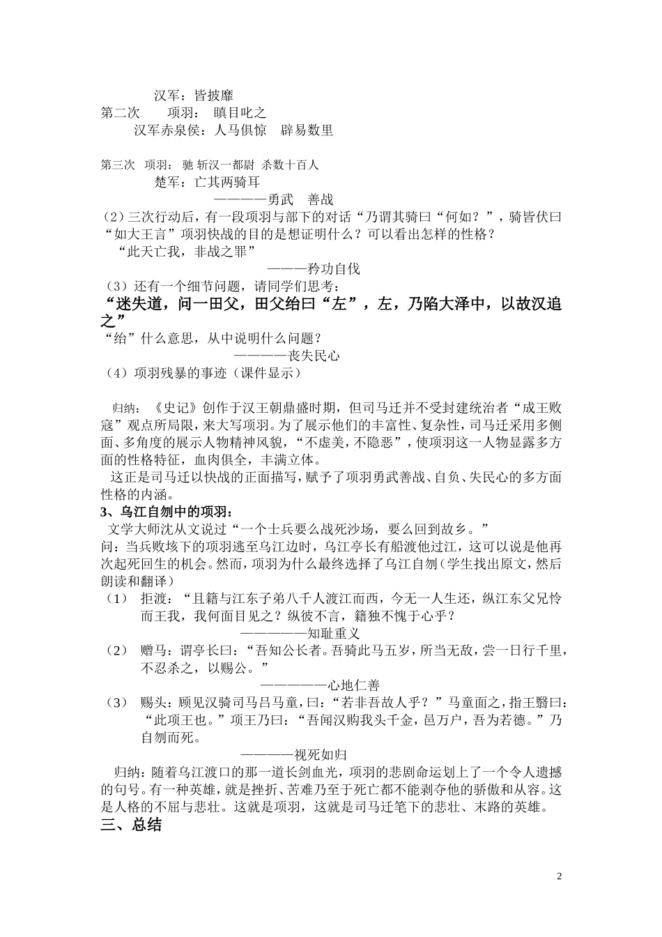 项羽之死教案1_第2页