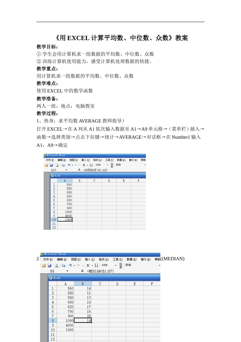 用EXCEL计算平均数、中位数、众数_第1页