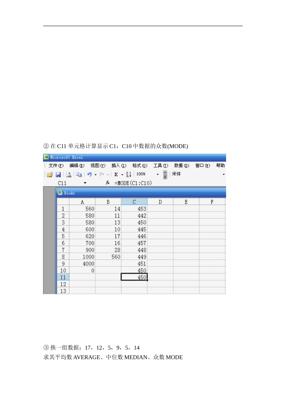 用EXCEL计算平均数、中位数、众数_第2页