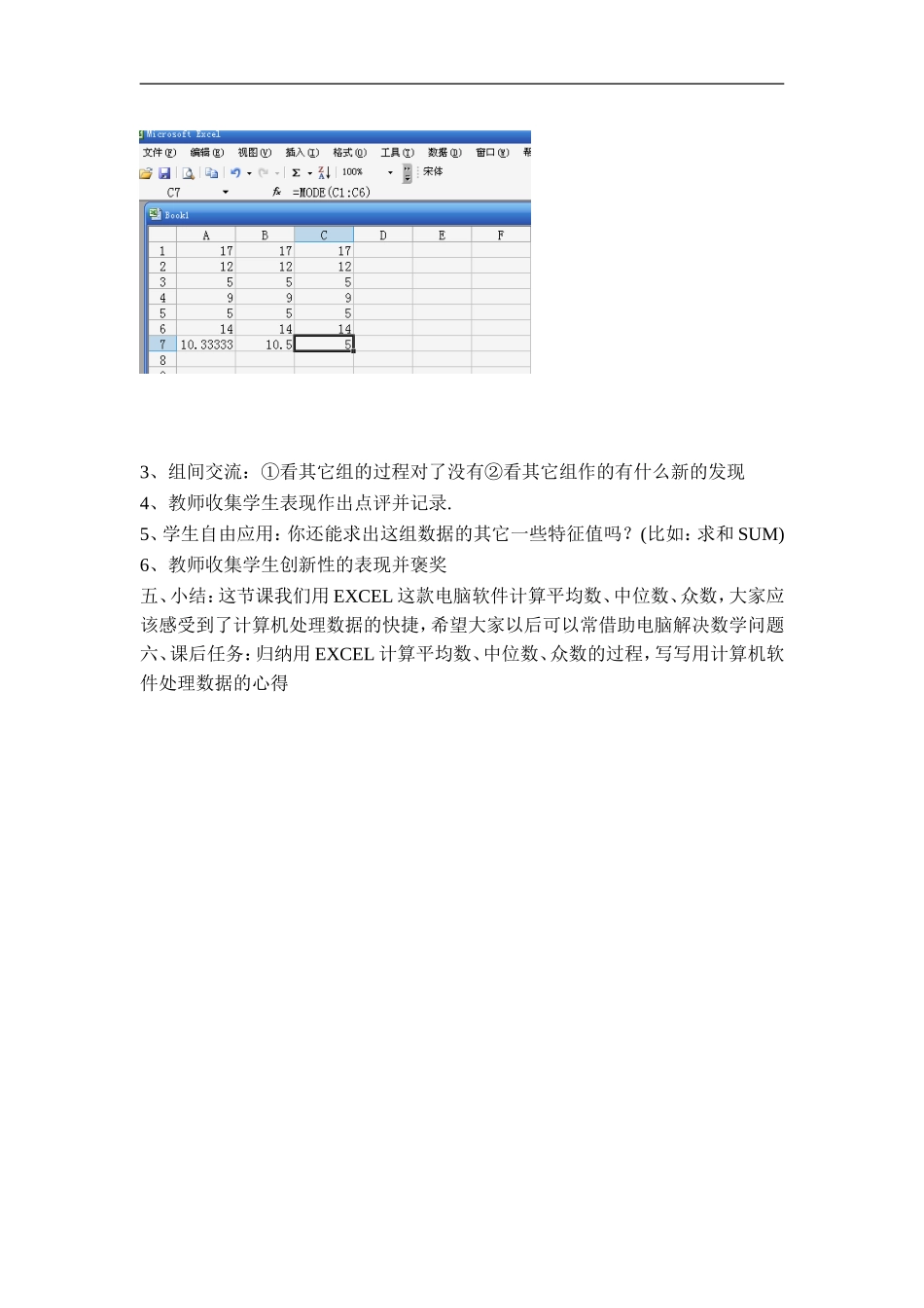 用EXCEL计算平均数、中位数、众数_第3页