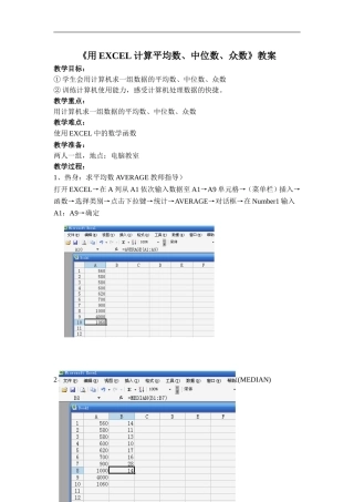 用EXCEL计算平均数、中位数、众数