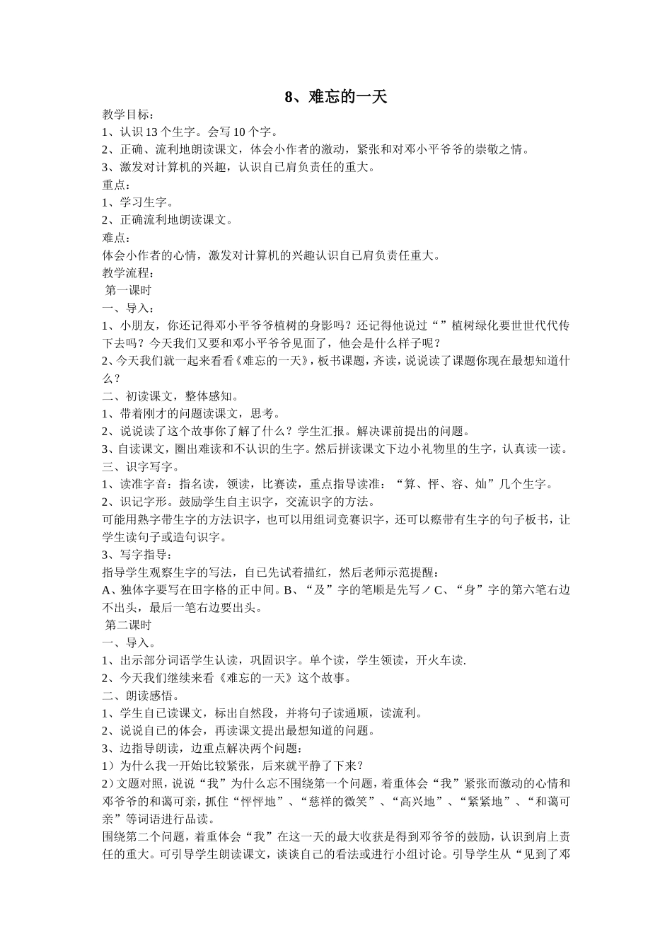 《难忘的一天》教学设计_第1页