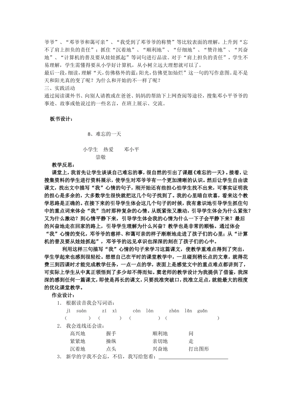 《难忘的一天》教学设计_第2页