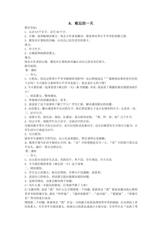 《难忘的一天》教学设计