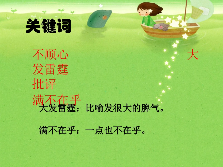 爱发脾气的孩子_第3页