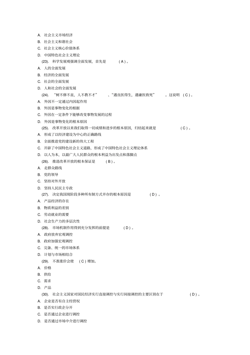 事业单位招聘考试公共基础知识真题_第2页