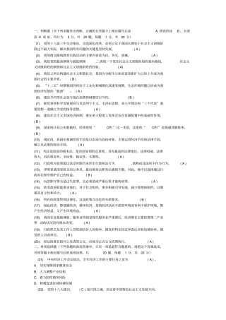 事业单位招聘考试公共基础知识真题