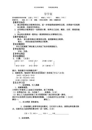 《乘法分配律》导学案