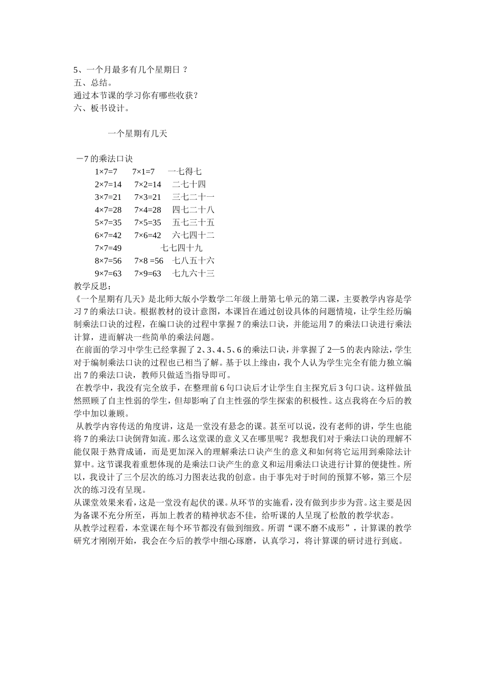 一个星期有几天案例_第2页