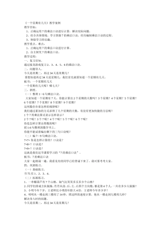 一个星期有几天案例