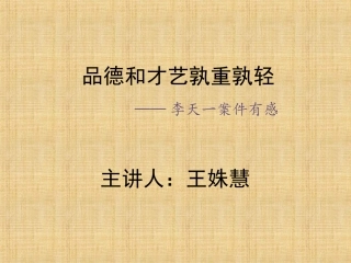 品德和才艺孰重孰1