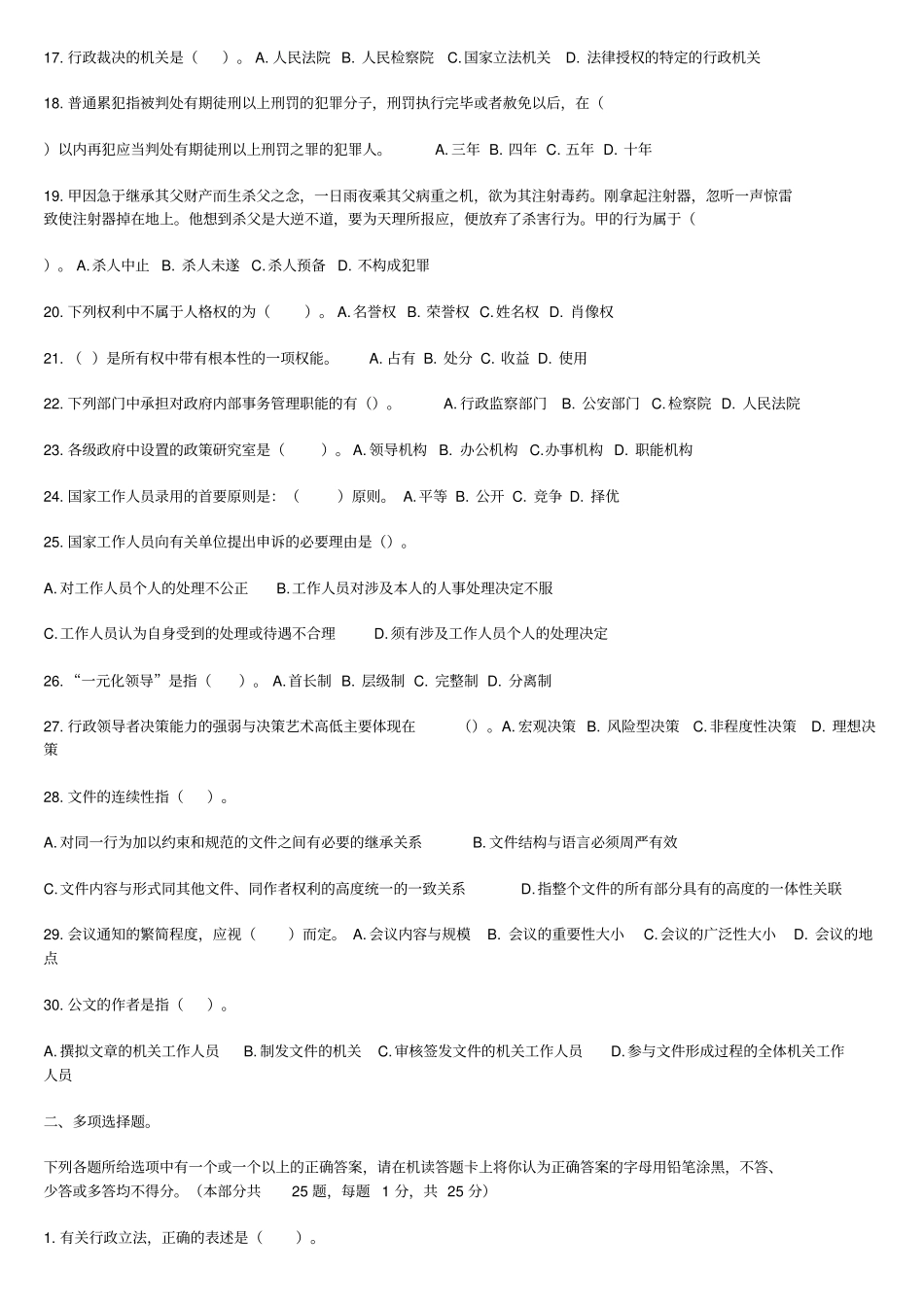 事业单位招聘考试复习资料一_第2页