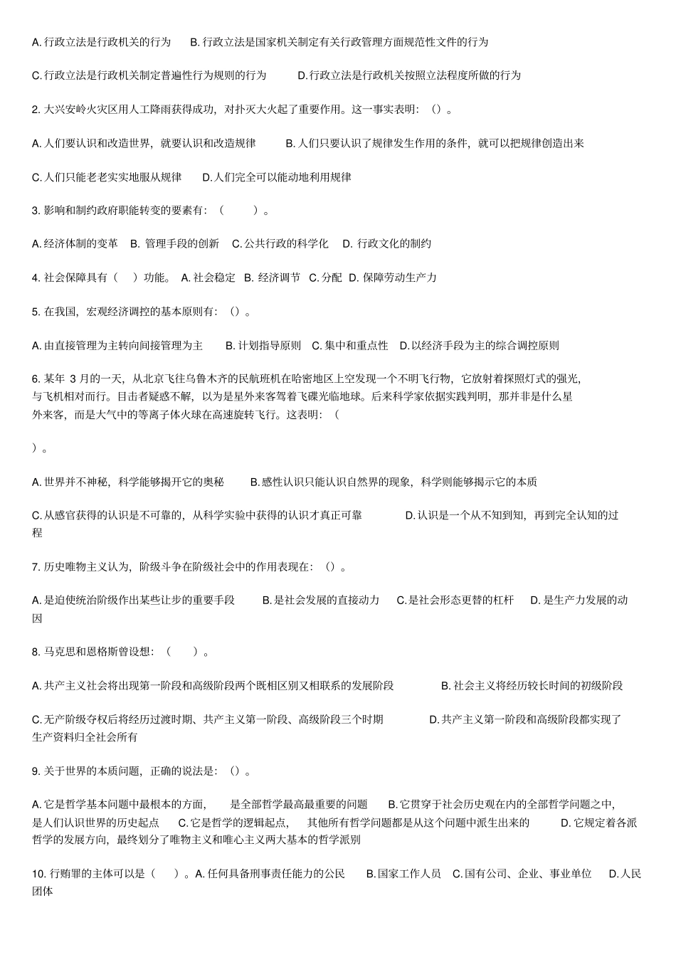 事业单位招聘考试复习资料一_第3页