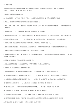 事业单位招聘考试复习资料一