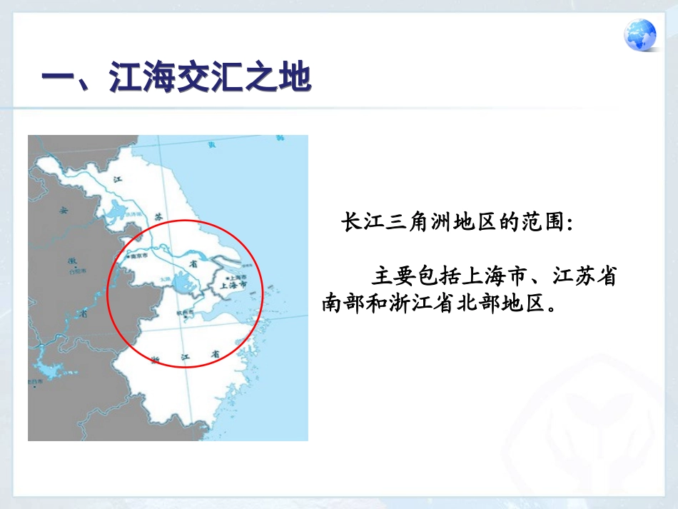 “鱼米之乡”──长江三角洲地区_第3页
